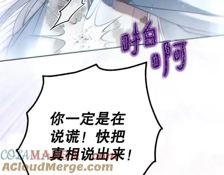 《被占用的身体》43.各怀鬼胎图205