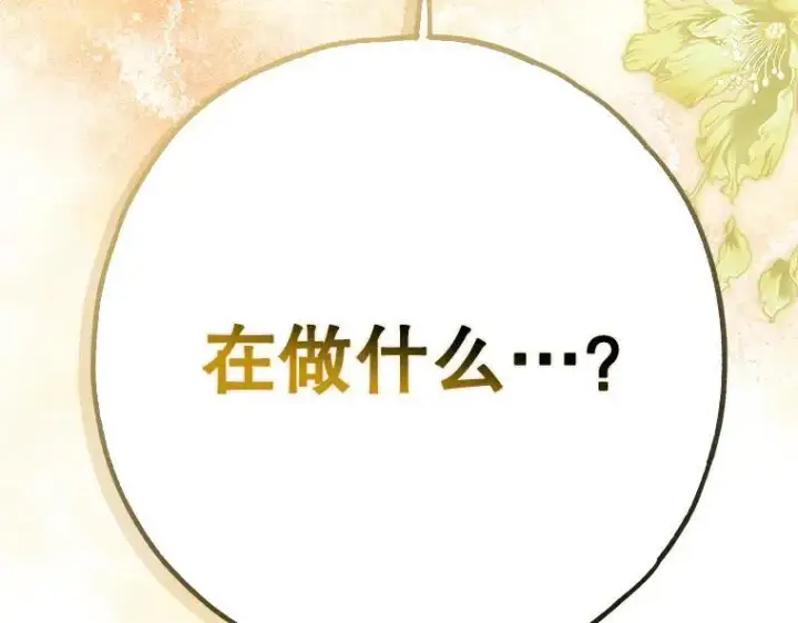 《被占用的身体》43.各怀鬼胎图215