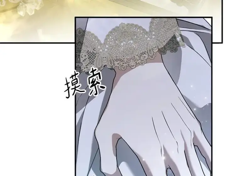 《被占用的身体》43.各怀鬼胎图27