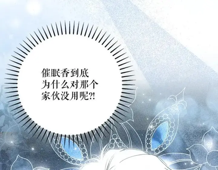 《被占用的身体》43.各怀鬼胎图38