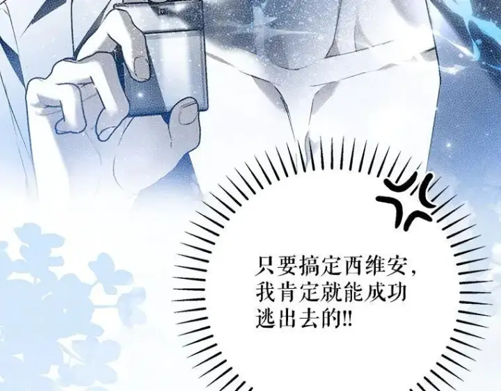 《被占用的身体》43.各怀鬼胎图40