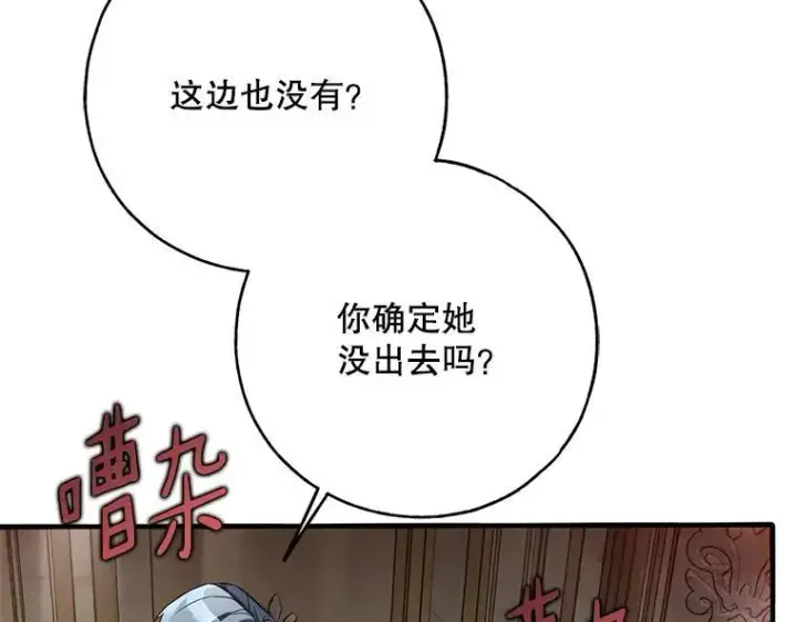 《被占用的身体》43.各怀鬼胎图42