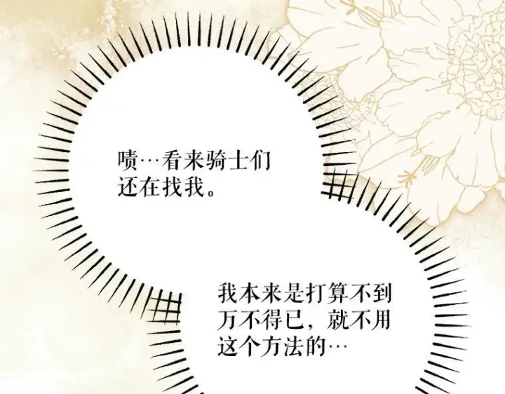 《被占用的身体》43.各怀鬼胎图47