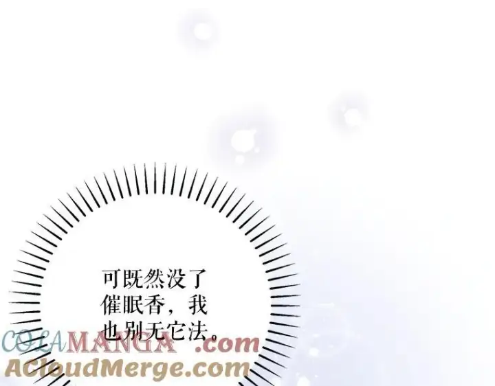 《被占用的身体》43.各怀鬼胎图49