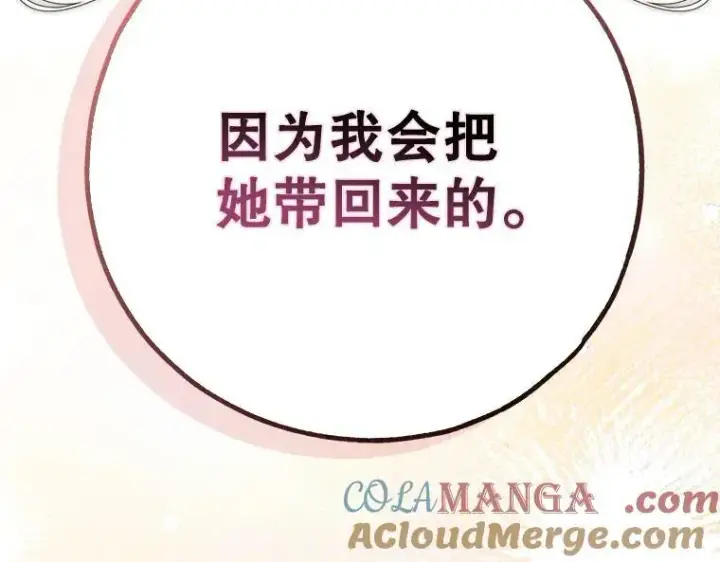 《被占用的身体》43.各怀鬼胎图5