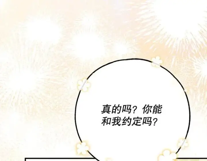 《被占用的身体》43.各怀鬼胎图6