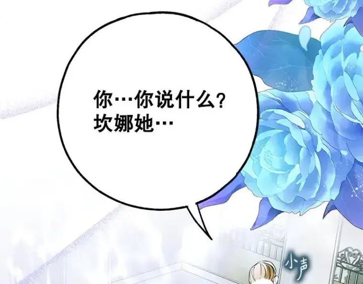 《被占用的身体》43.各怀鬼胎图74