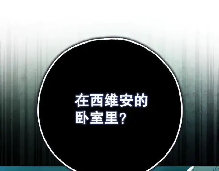 《被占用的身体》43.各怀鬼胎图78