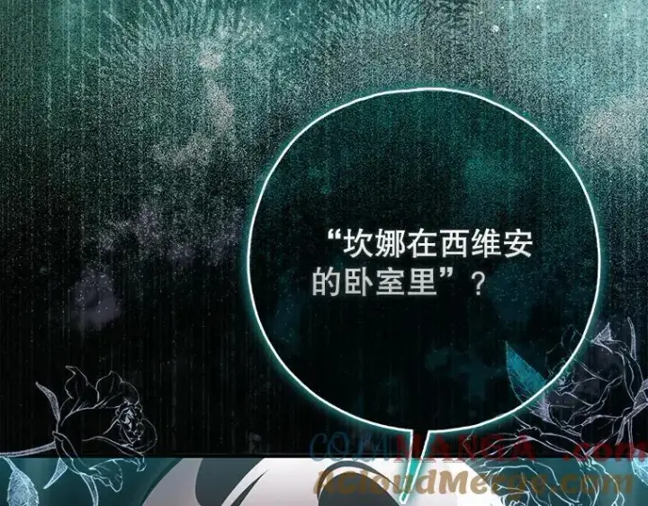 《被占用的身体》43.各怀鬼胎图81