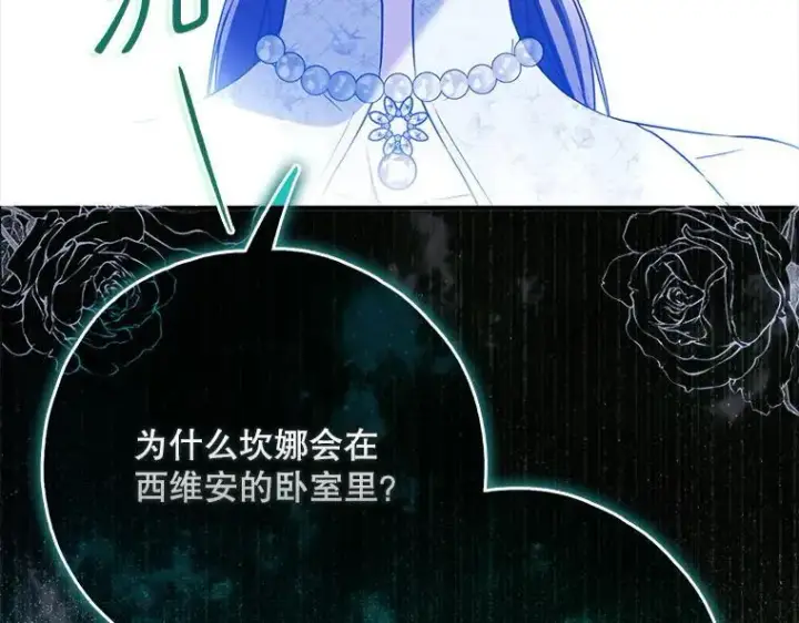 《被占用的身体》43.各怀鬼胎图83