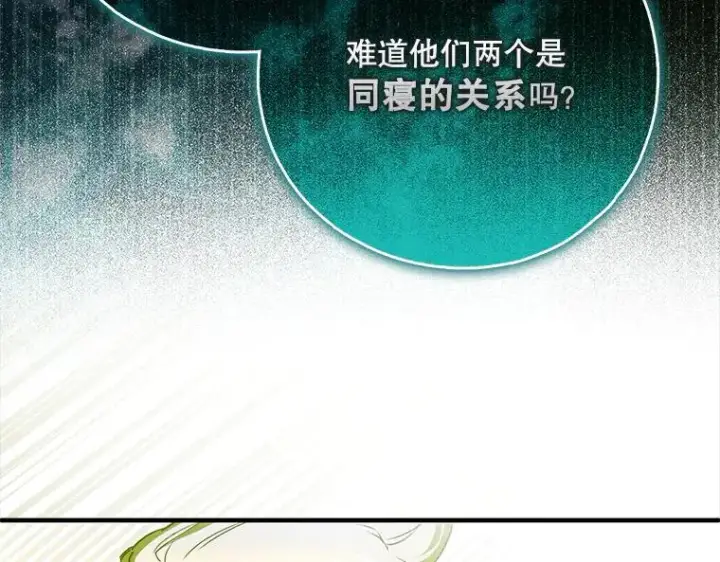 《被占用的身体》43.各怀鬼胎图84