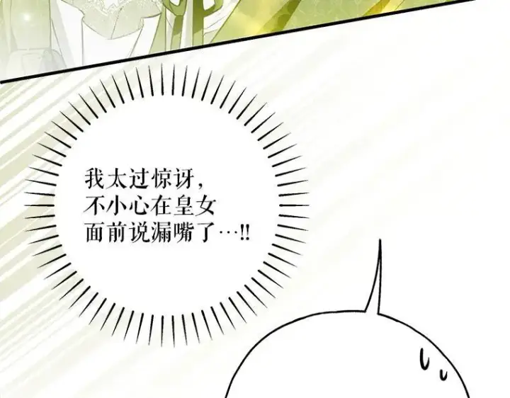 《被占用的身体》43.各怀鬼胎图86