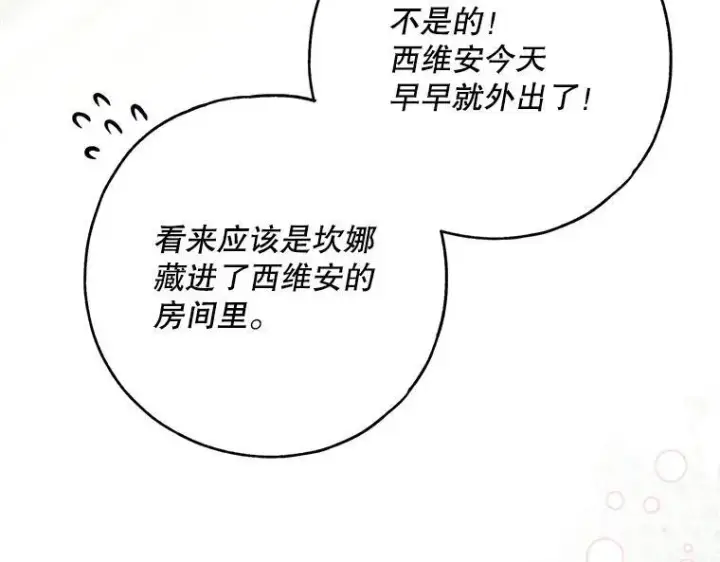 《被占用的身体》43.各怀鬼胎图87