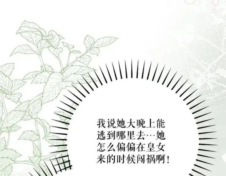 《被占用的身体》43.各怀鬼胎图88