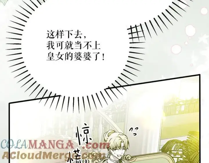 《被占用的身体》43.各怀鬼胎图89
