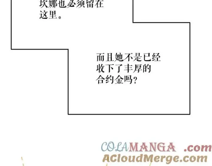 《被占用的身体》43.各怀鬼胎图9