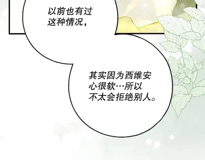 《被占用的身体》43.各怀鬼胎图91