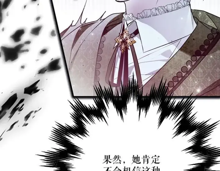 《被占用的身体》43.各怀鬼胎图96