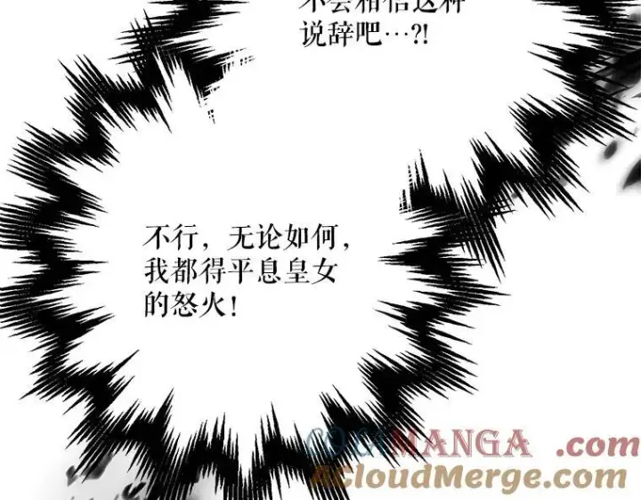 《被占用的身体》43.各怀鬼胎图97