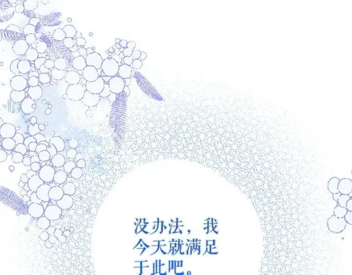 《被占用的身体》44.适逢救赎图178