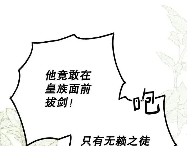 《被占用的身体》44.适逢救赎图198
