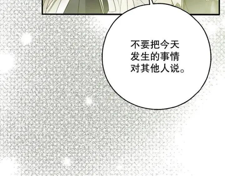 《被占用的身体》45.无声施虐图136