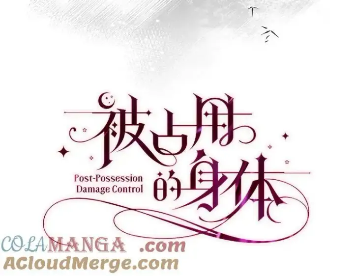 《被占用的身体》45.无声施虐图21