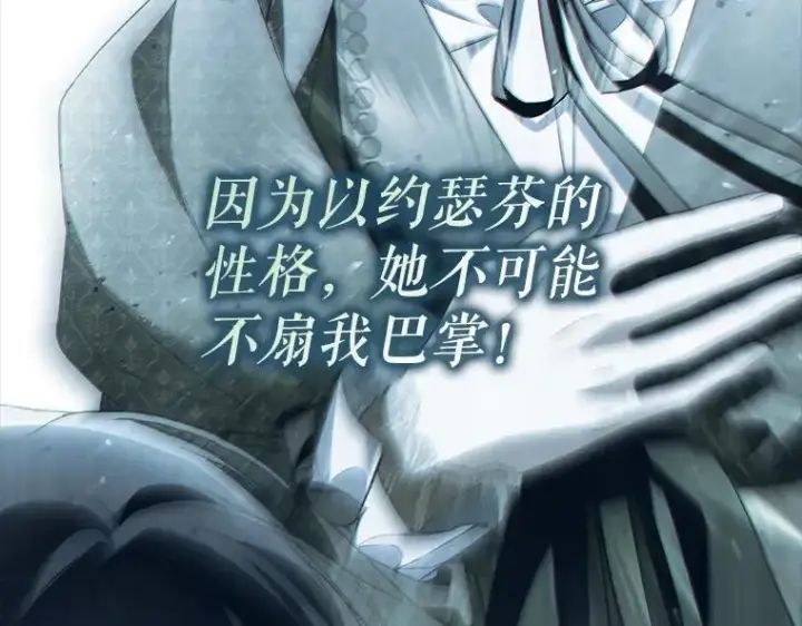 《被占用的身体》45.无声施虐图43