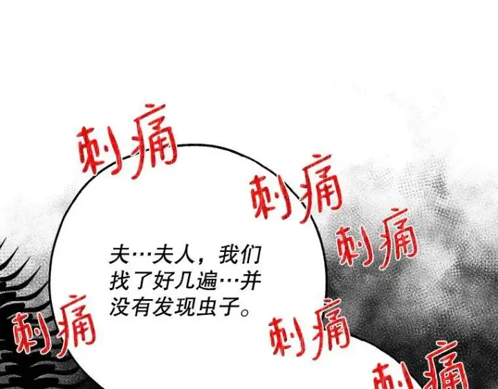 《被占用的身体》45.无声施虐图50