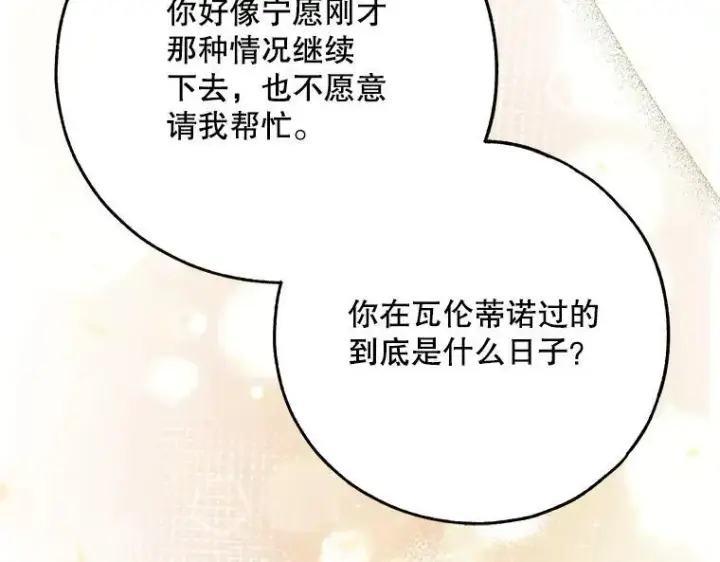 《被占用的身体》45.无声施虐图88