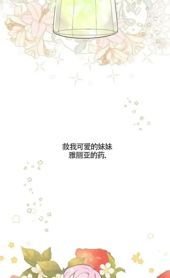《护爱之剑》序章图2