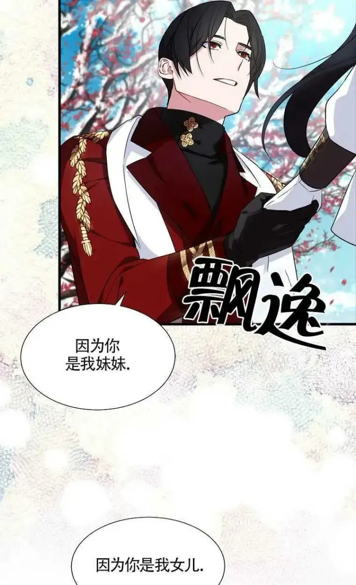 《护爱之剑》序章图24