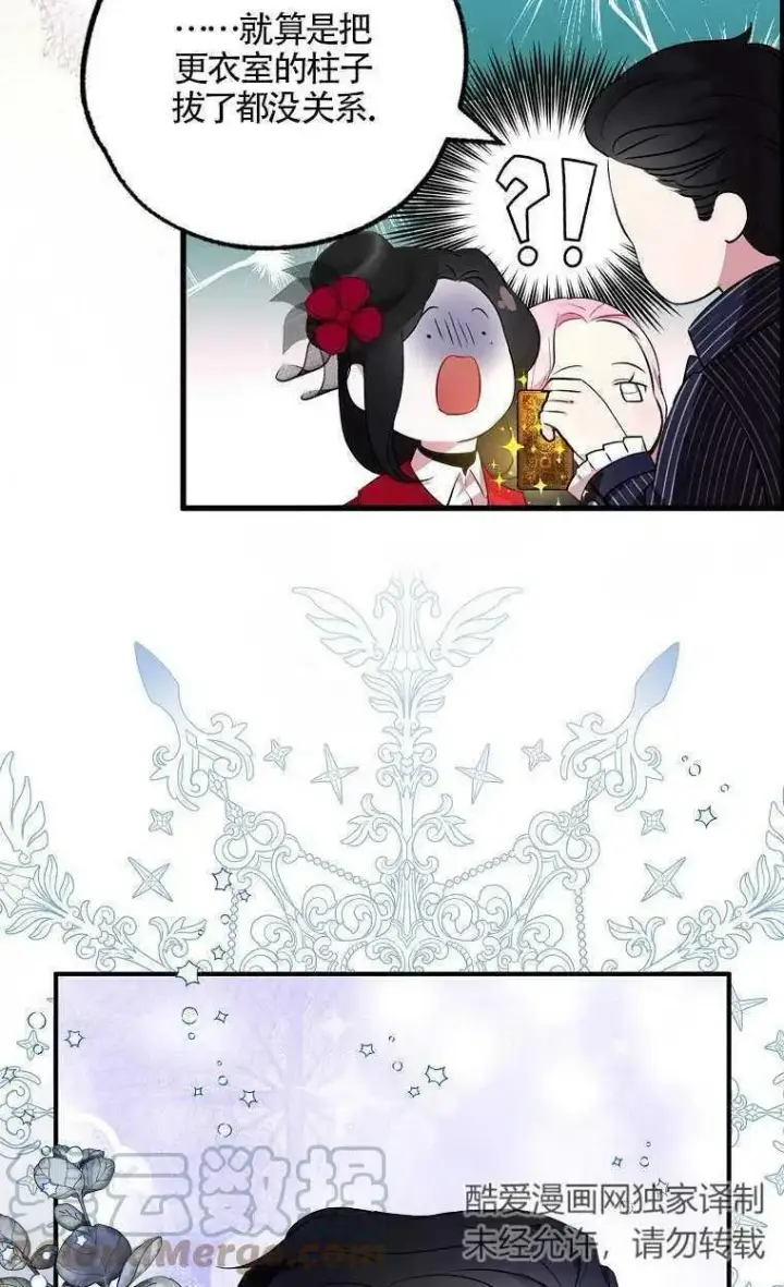 《护爱之剑》序章图28