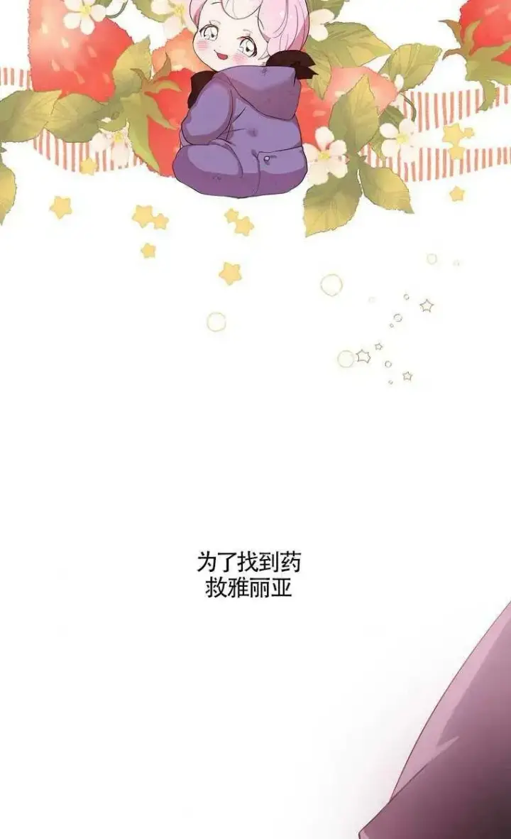 《护爱之剑》序章图3