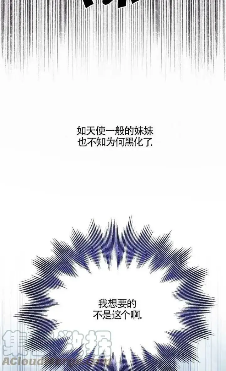 《护爱之剑》序章图34