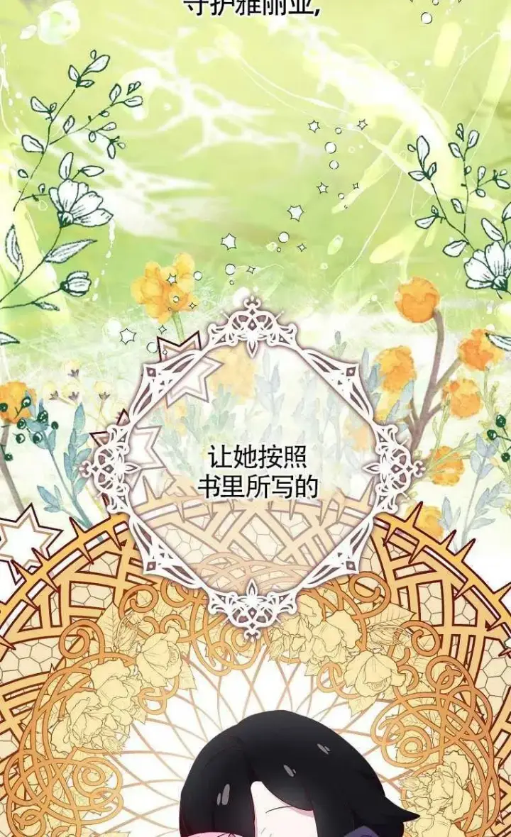 《护爱之剑》序章图38