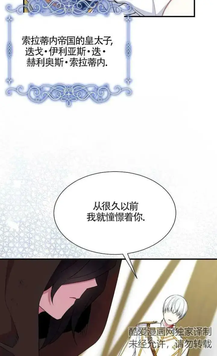 《护爱之剑》序章图45