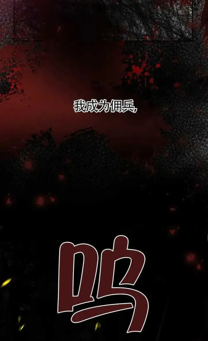 《护爱之剑》序章图5
