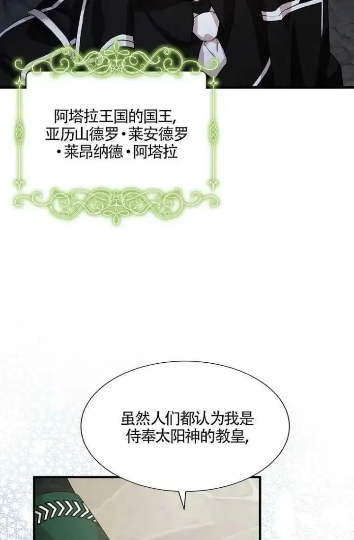 《护爱之剑》序章图51