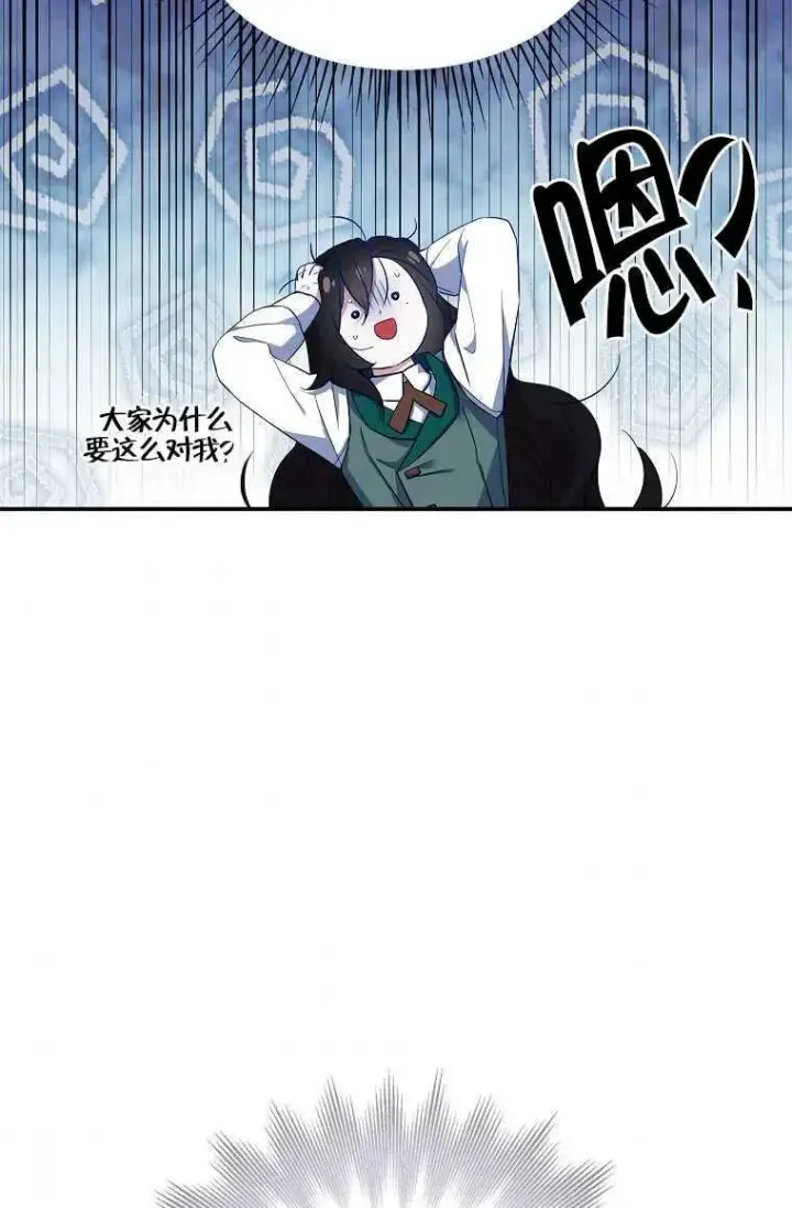 《护爱之剑》序章图57