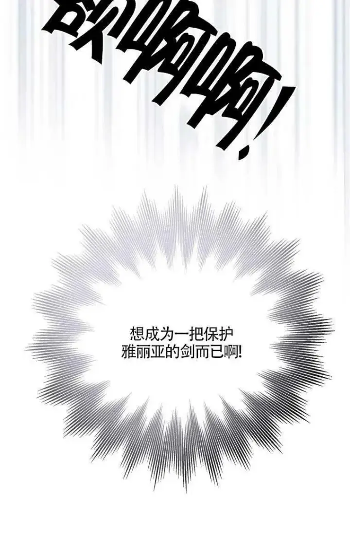 《护爱之剑》序章图59