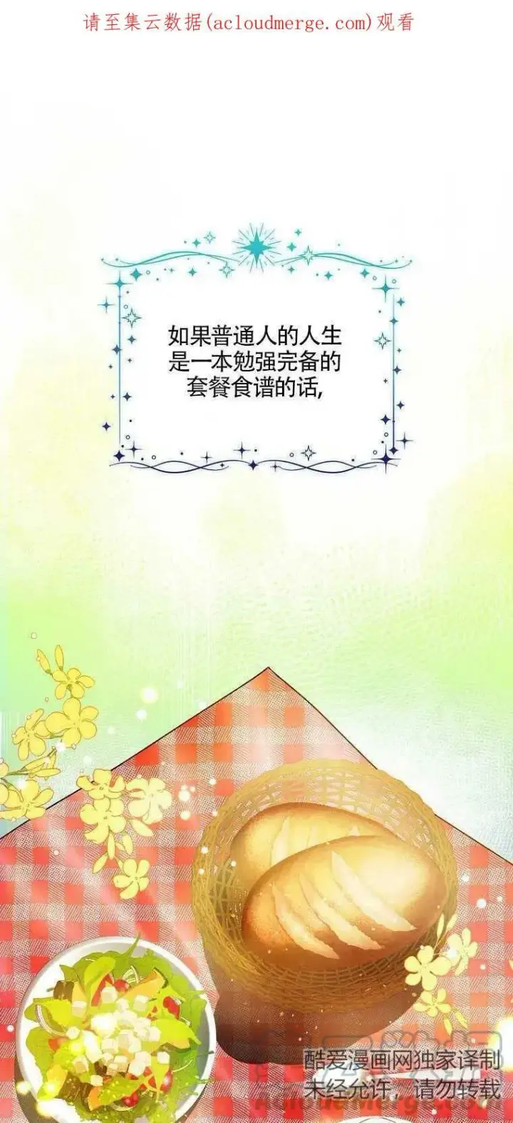《护爱之剑》序章图61