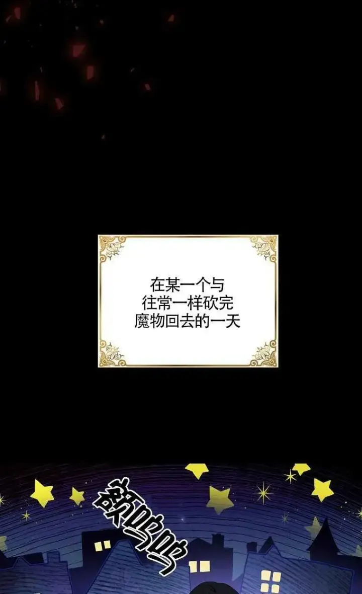 《护爱之剑》序章图8