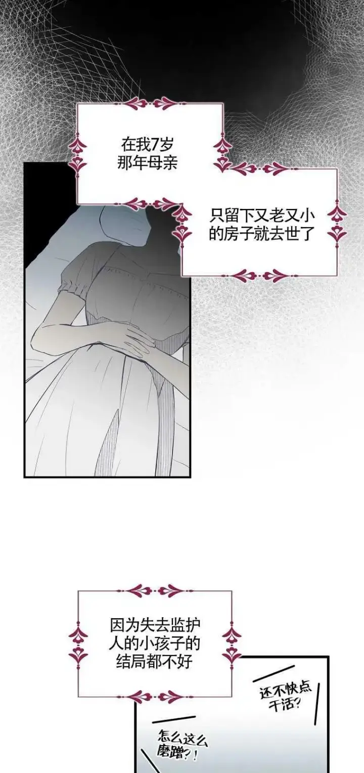 漫画《护爱之剑》第01话第12张图