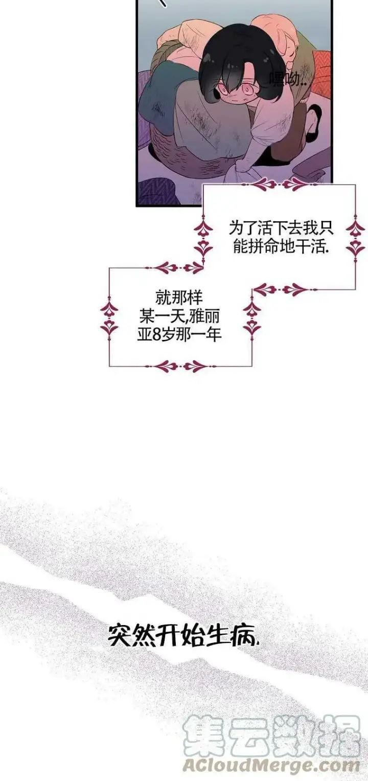 漫画《护爱之剑》第01话第13张图