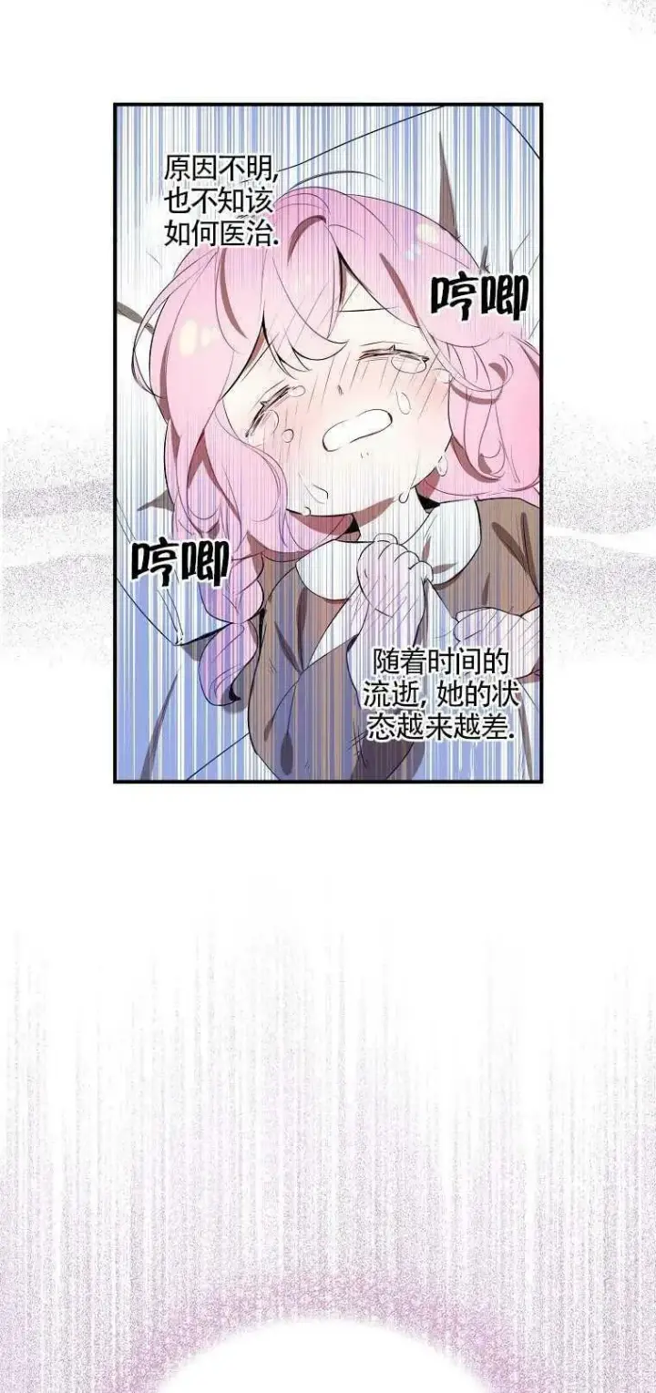 漫画《护爱之剑》第01话第14张图