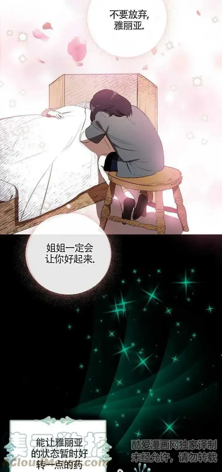 漫画《护爱之剑》第01话第16张图