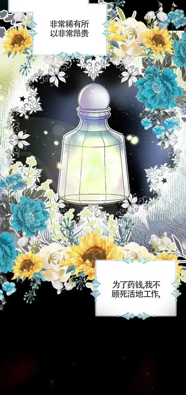 漫画《护爱之剑》第01话第17张图