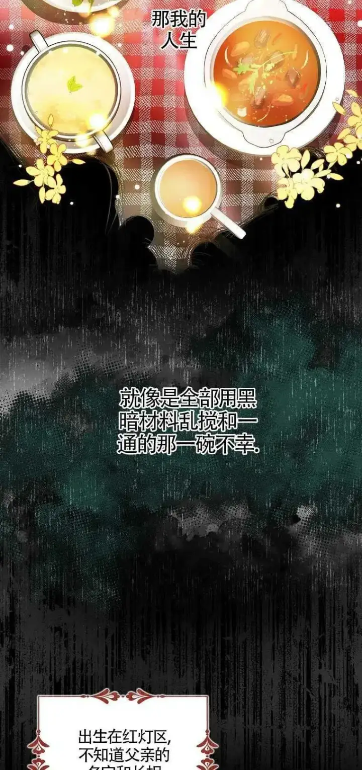 漫画《护爱之剑》第01话第2张图