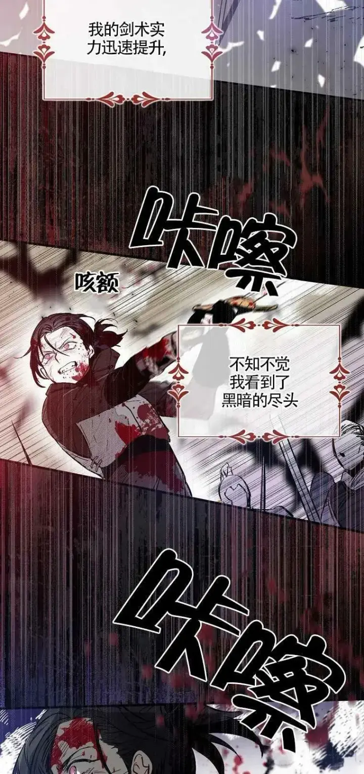 漫画《护爱之剑》第01话第21张图
